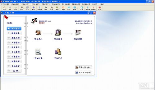 商易財務(wù)軟件v8.6 財務(wù)軟件免費版 下載