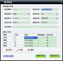 美萍服裝通管理系統使用手冊 批發零售管理軟件,商品批發管理軟件,商品零售管理系統