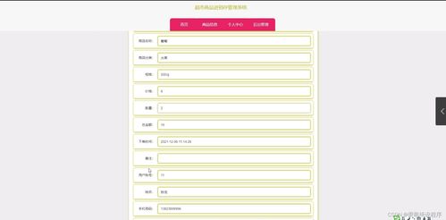 基于Java SpringBoot與MySQL的進(jìn)銷存及會員管理一體化系統(tǒng)設(shè)計(jì)與實(shí)現(xiàn)——以超市和足療店為例